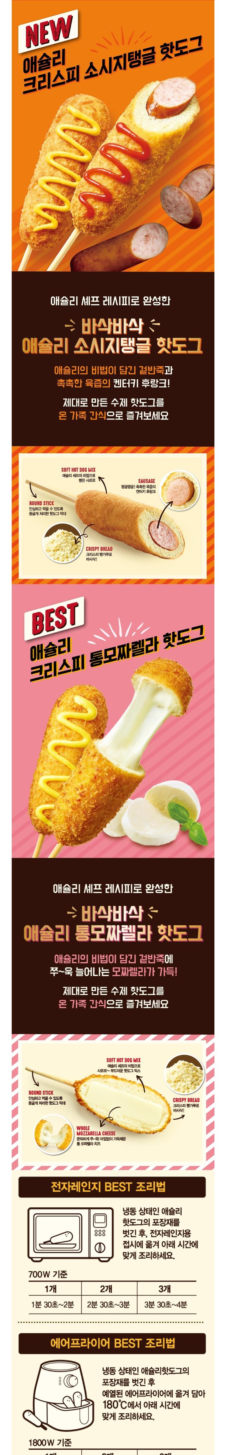 애슐리 크리스피 핫도그 4종, 80g, 8개입, 2세트