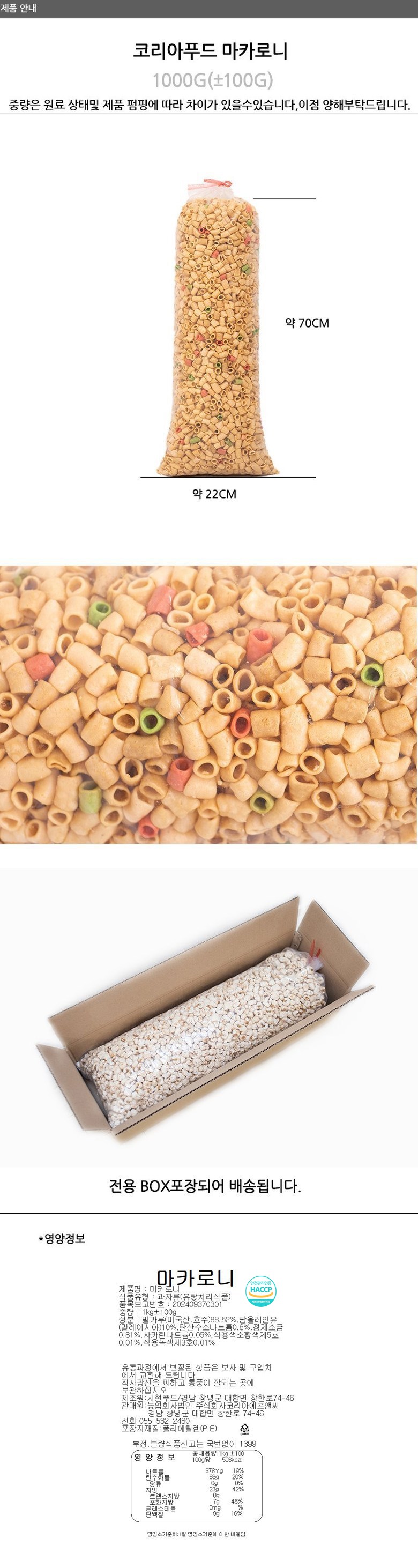코리아푸드 마카로니 대롱과자, 1kg, 1개 상세 이미지 2
