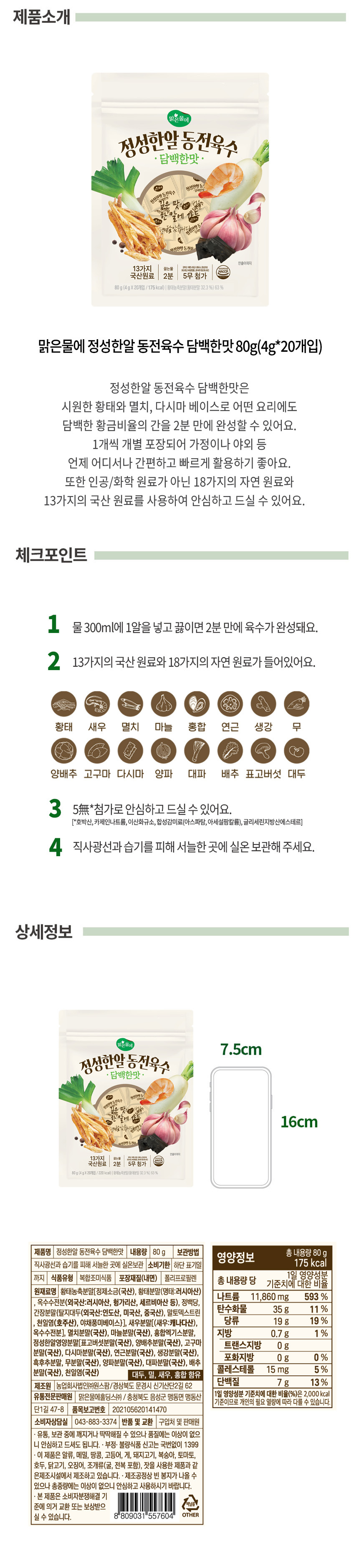 맑은물에 정성한알 동전육수 담백한맛, 4g, 20개입, 2개 상세 이미지 3