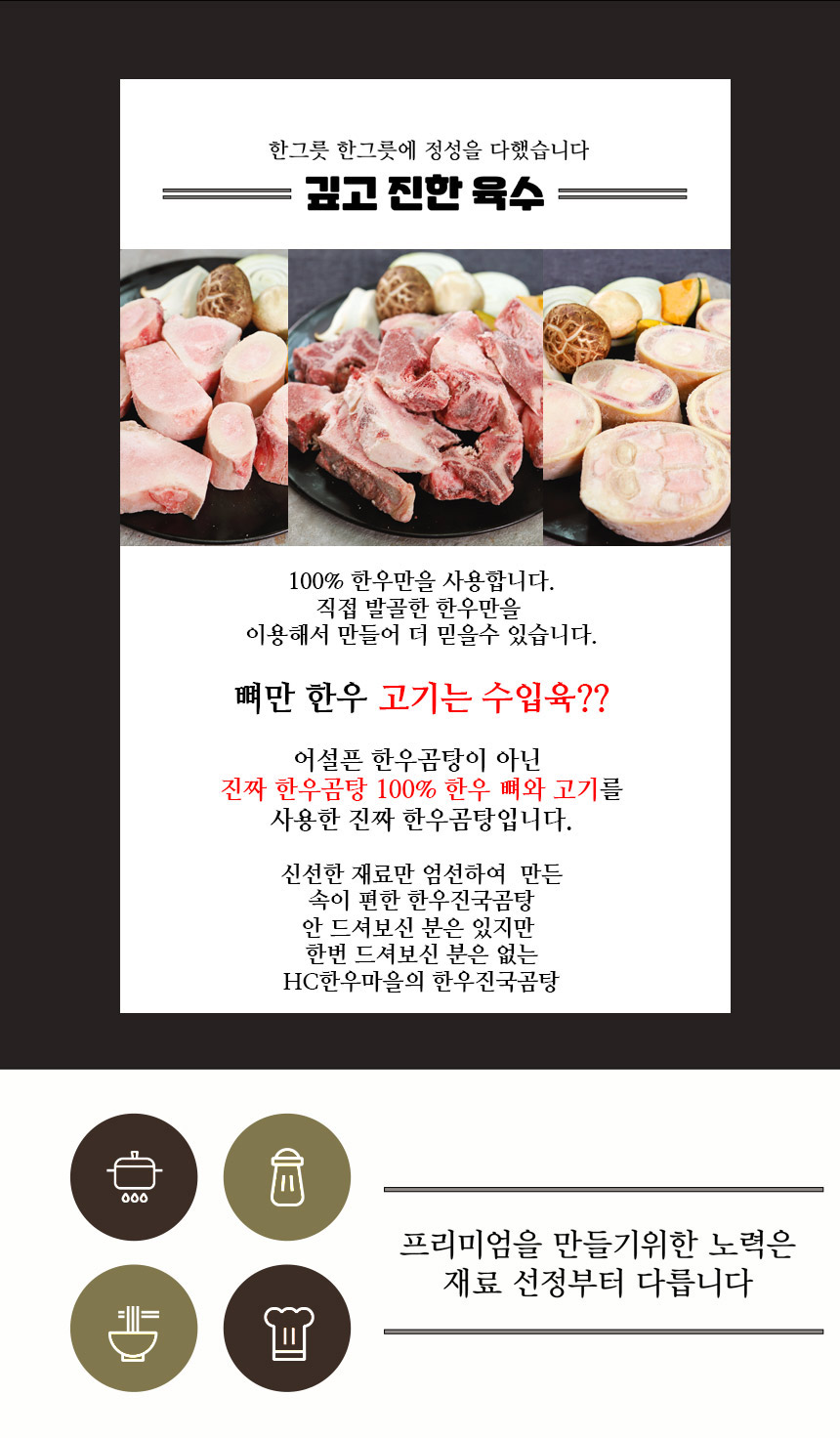 HC한우마을 한우진국곰탕, 400g, 4팩 상세 이미지 4