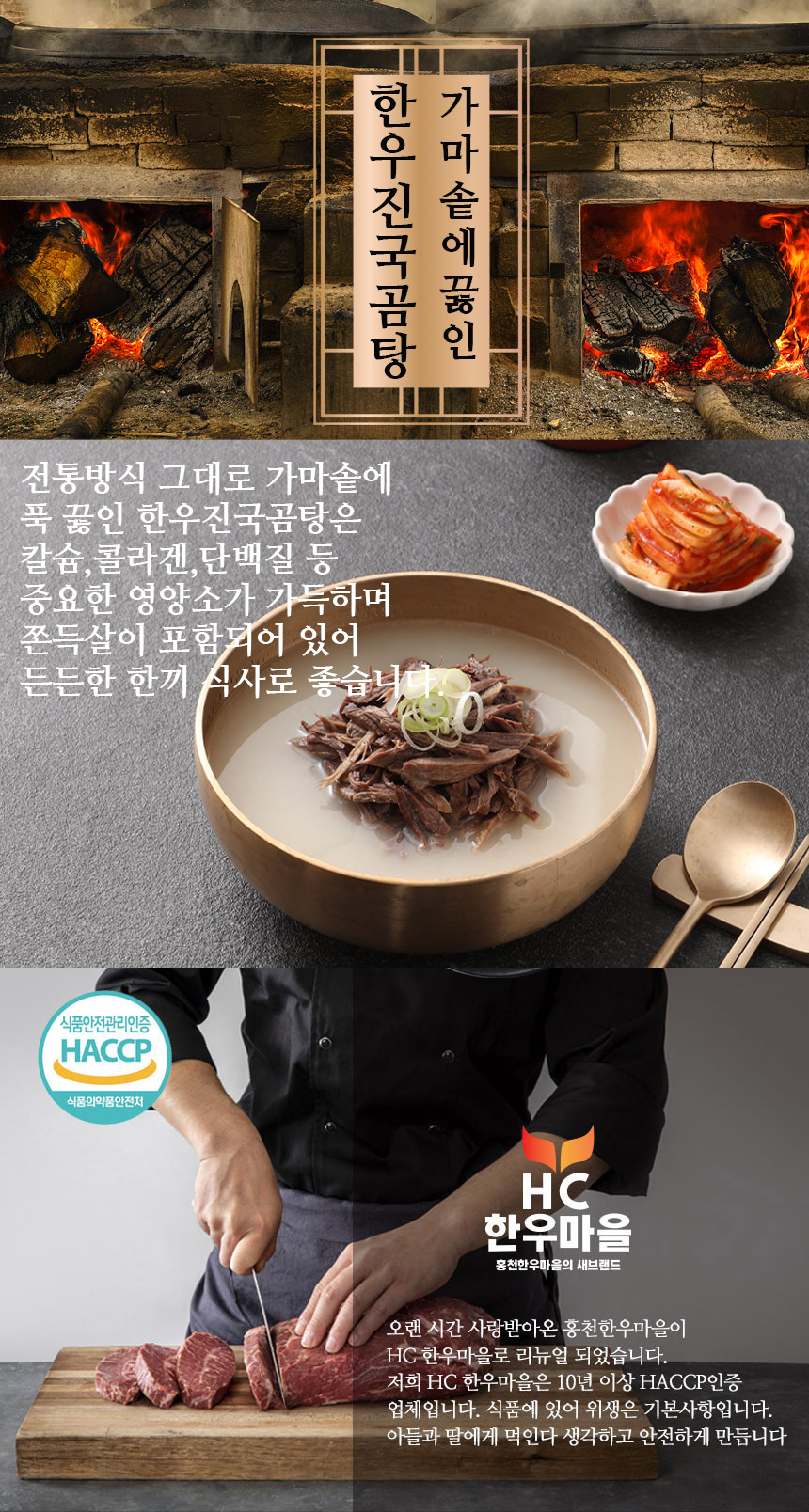 HC한우마을 한우진국곰탕, 400g, 4팩 상세 이미지 3