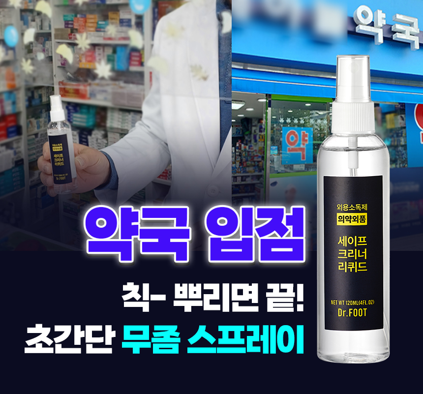 닥터풋 세이프 크리너 리퀴드, 120ml, 1개