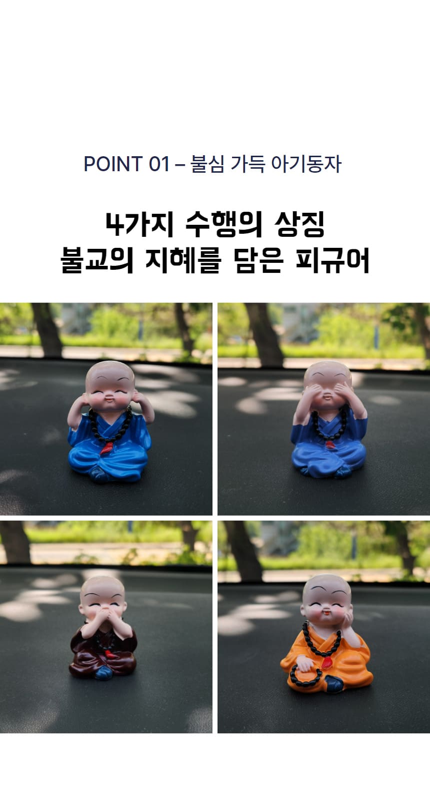 오토크루 동자승 스님 인형 4종세트 + 논슬립패드 AC-AC05, 4개 상세 이미지 5