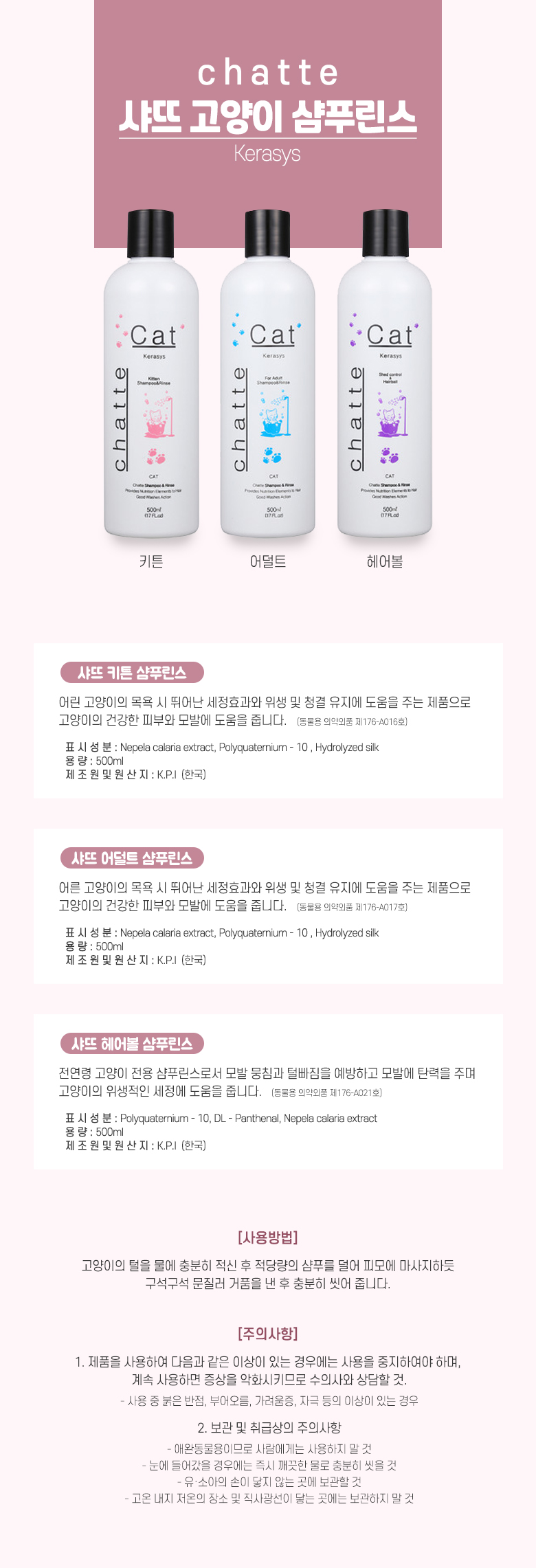 샤뜨 자묘용 샴푸 린스, 500ml, 1개 상세 이미지 1