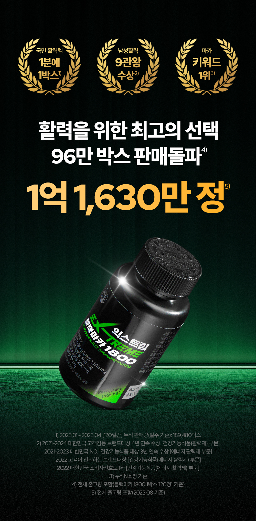 익스트림 블랙마카 1800, 910mg, 120정, 1개 상세 이미지 1