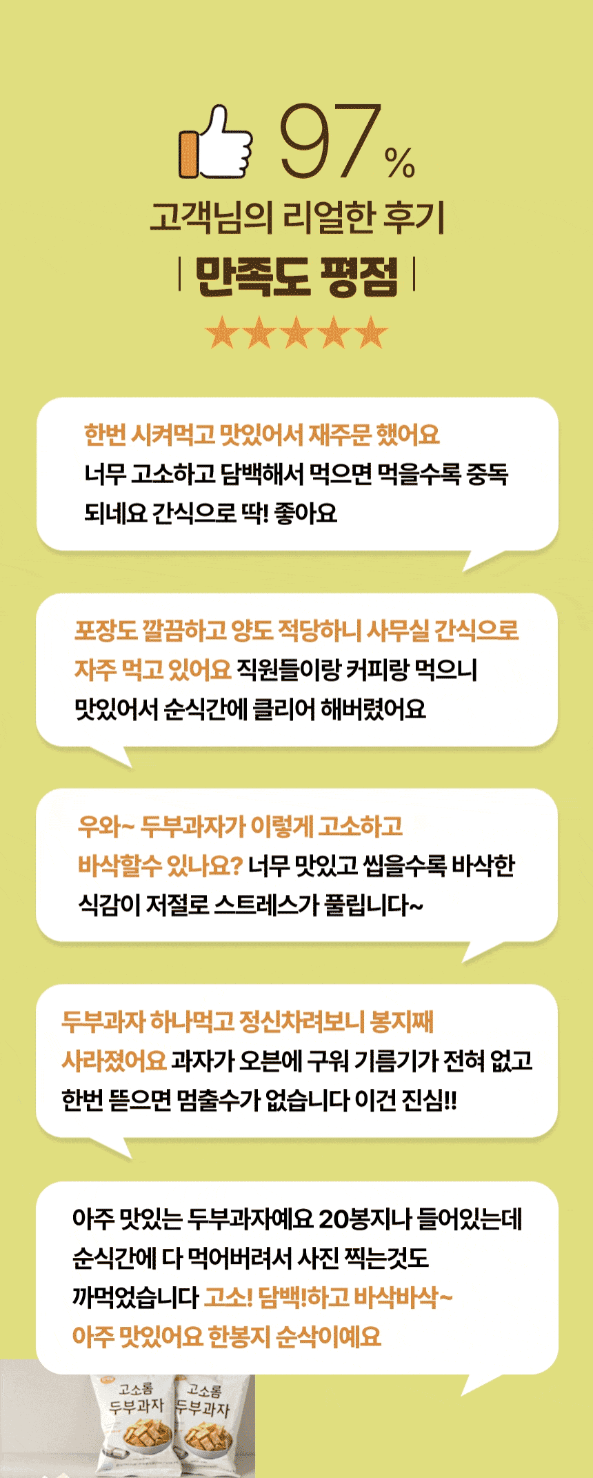다식담 고소롬 두부과자, 80g, 14개 상세 이미지 6