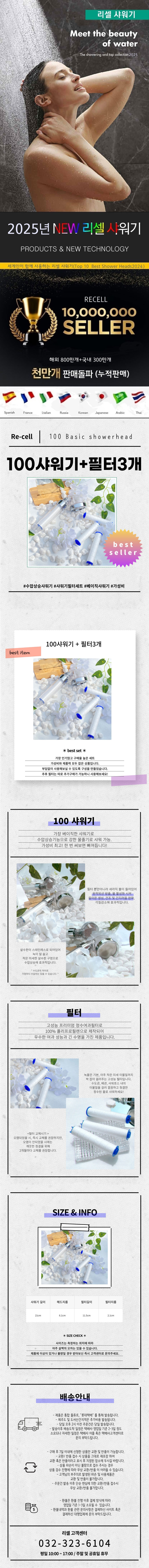 리셀 100 수압상승 녹물제거 샤워기, 샤워기 1개 + 필터 3개 상세 이미지 1