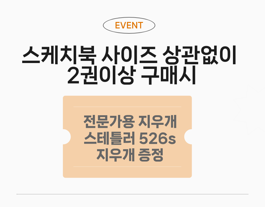 트윈은 뜯어쓰는 전문가용 연습용 오렌지 스케치북 드로잉북, 16절, 60개, 1개 상세 이미지 1