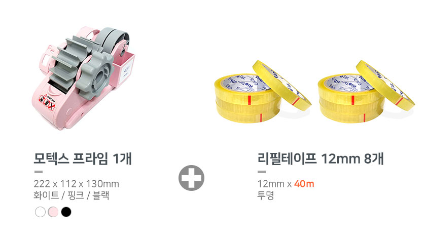 신우산업 모텍스 프라임 테이프 커터기 MTX-PRIME, 화이트, 12mm x 40m, 8개 상세 이미지 2