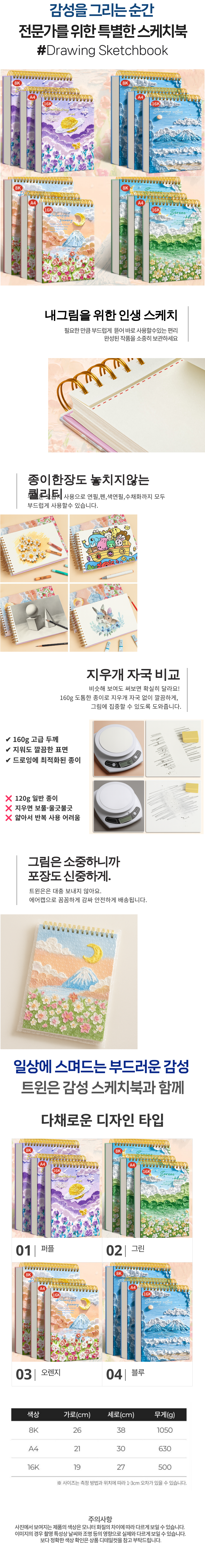 트윈은 뜯어쓰는 전문가용 연습용 오렌지 스케치북 드로잉북, 16절, 60개, 1개 상세 이미지 2