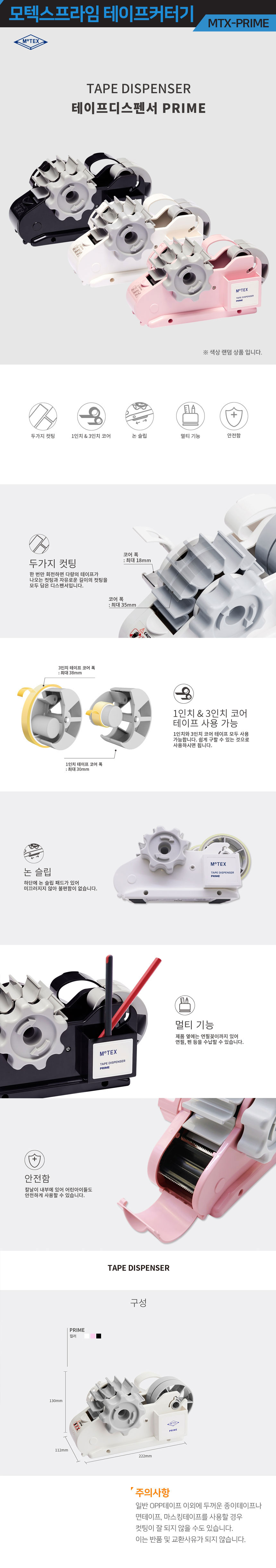 신우산업 모텍스 프라임 테이프 커터기 MTX-PRIME, 화이트, 12mm x 40m, 8개 상세 이미지 3