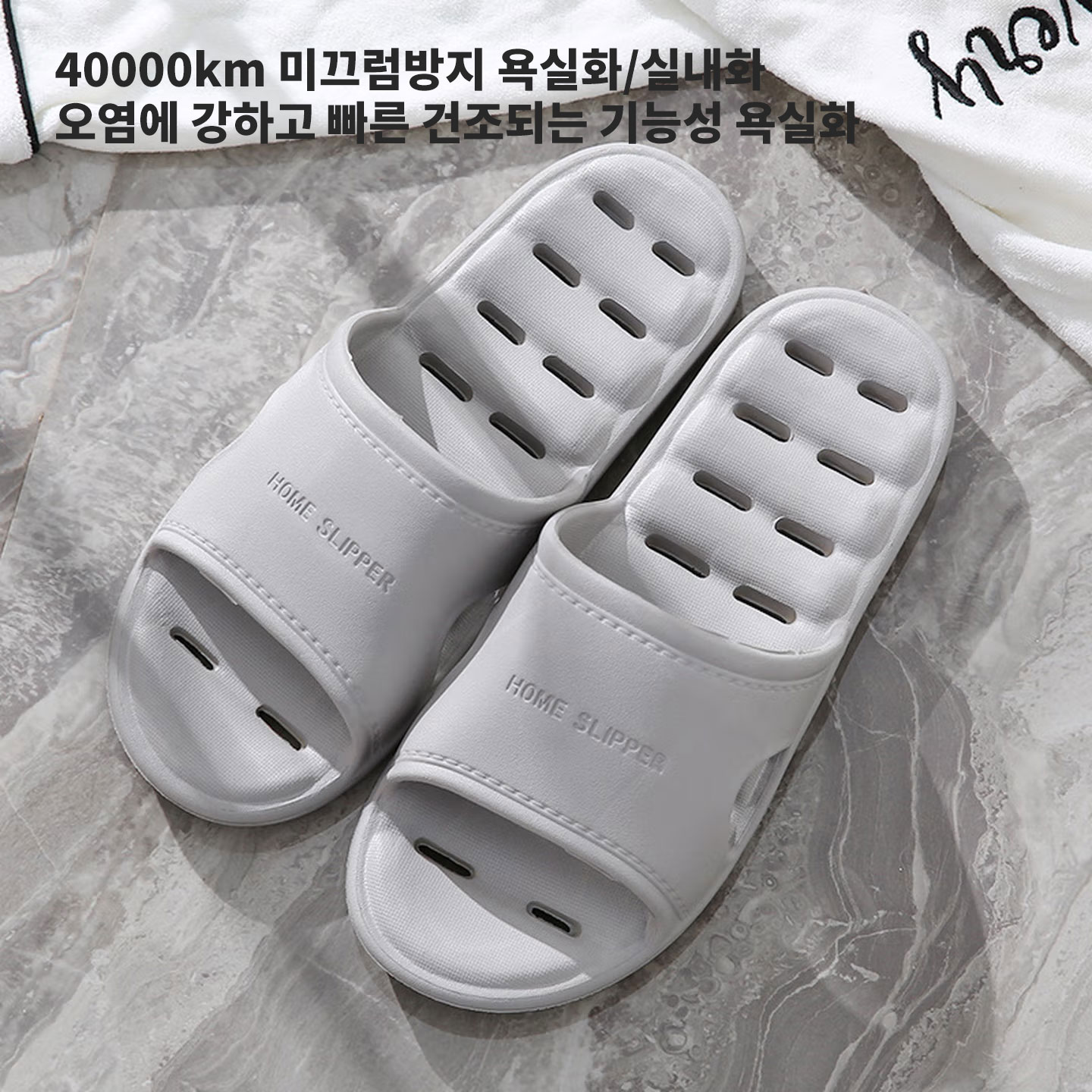 40000km 미끄럼방지 욕실화 실내화, 그레이, 270~280mm, 2개
