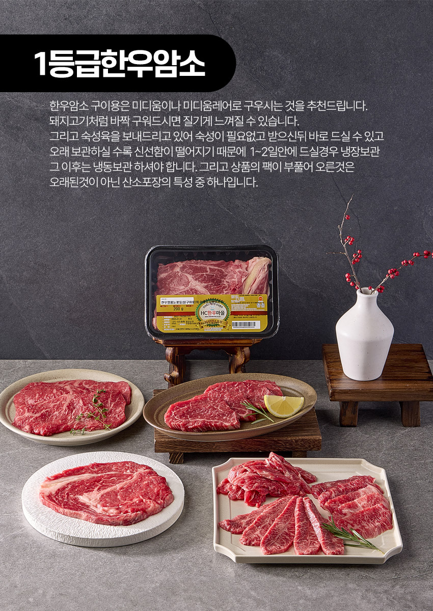 HC한우마을 1등급 한우 꽃등심, 450g, 1개 상세 이미지 3
