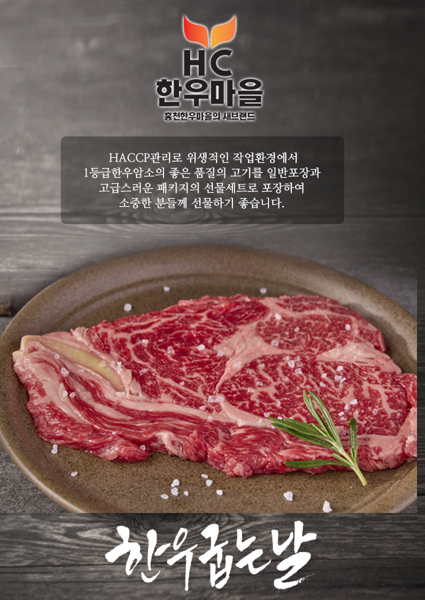 HC한우마을 1등급 한우 꽃등심, 450g, 1개 상세 이미지 1