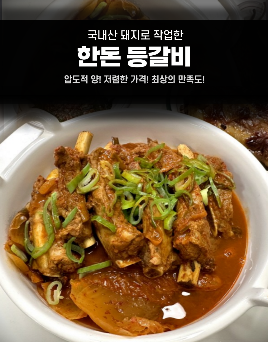 국내산 한돈 돼지 등갈비, 1kg, 1개 상세 이미지 4