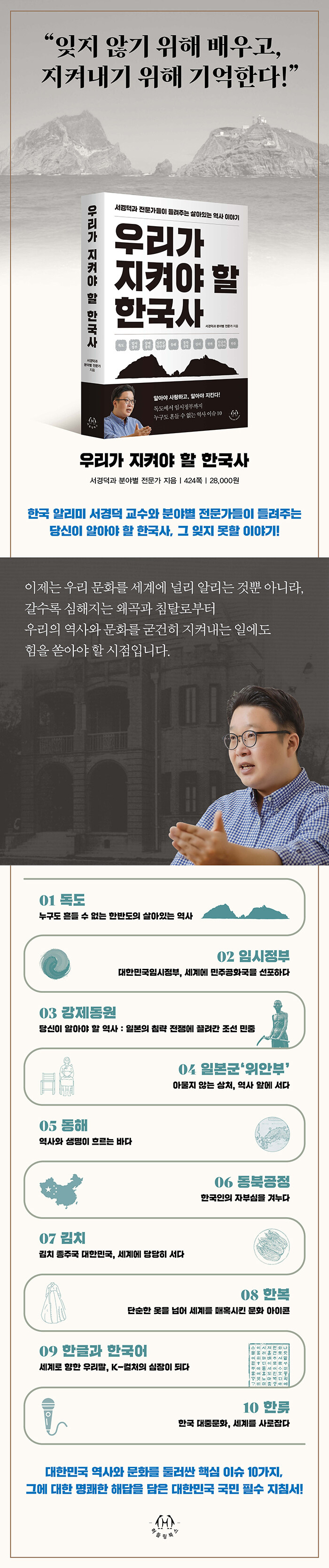 우리가 지켜야 할 한국사, 허들링북스, 1권 상세 이미지 1