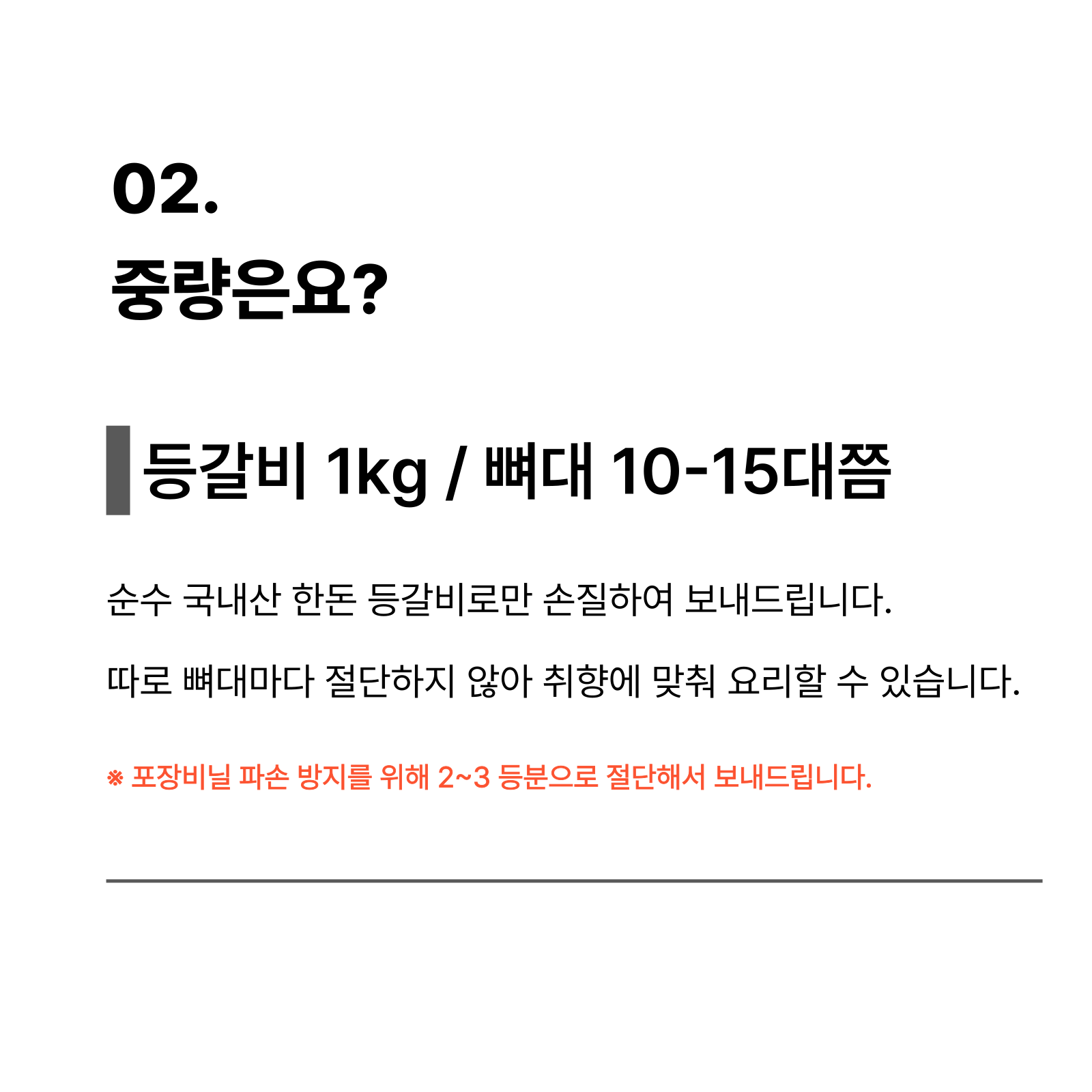 국내산 한돈 돼지 등갈비, 1kg, 1개