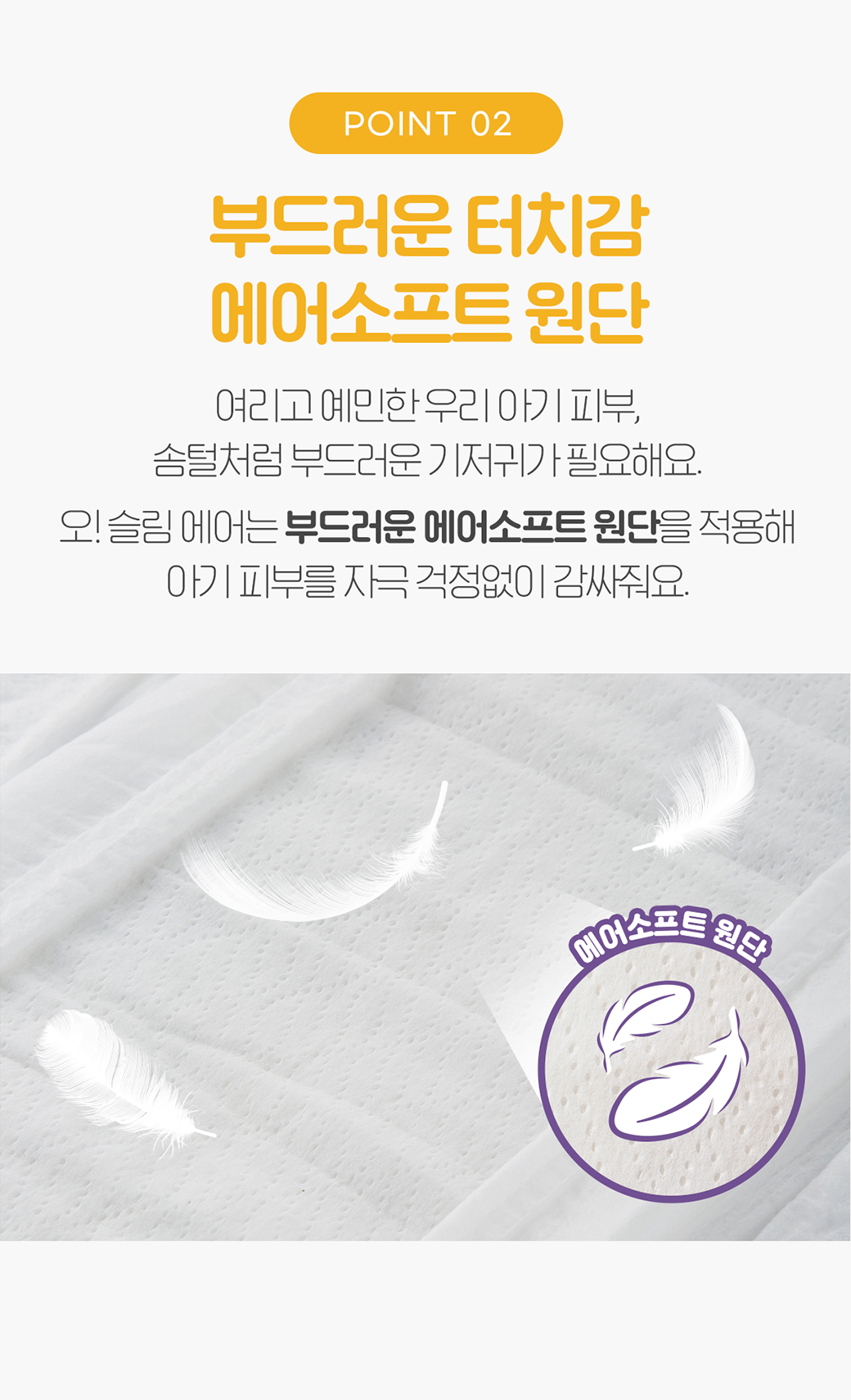 킨도 프리미엄 기저귀 오 슬림 에어 팬츠, 4단계, 144매 상세 이미지 6