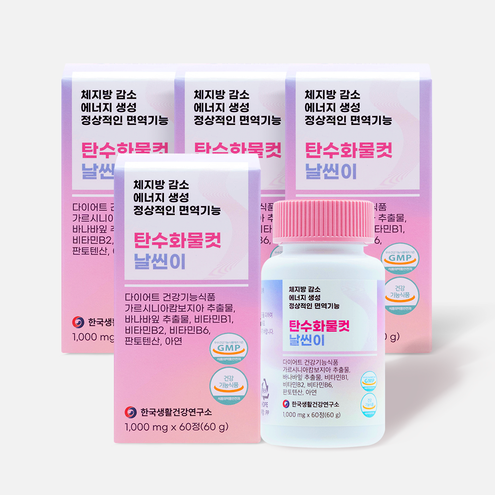 [토스]가르시니아 날씬이 탄수화물컷 1박스 (7,900원/무료)