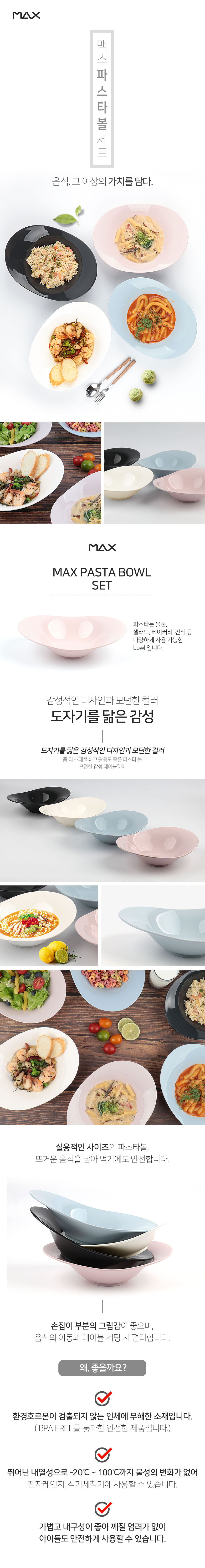 맥스 파스타볼 세트, 25cm, 4P, 1세트 상세 이미지 1