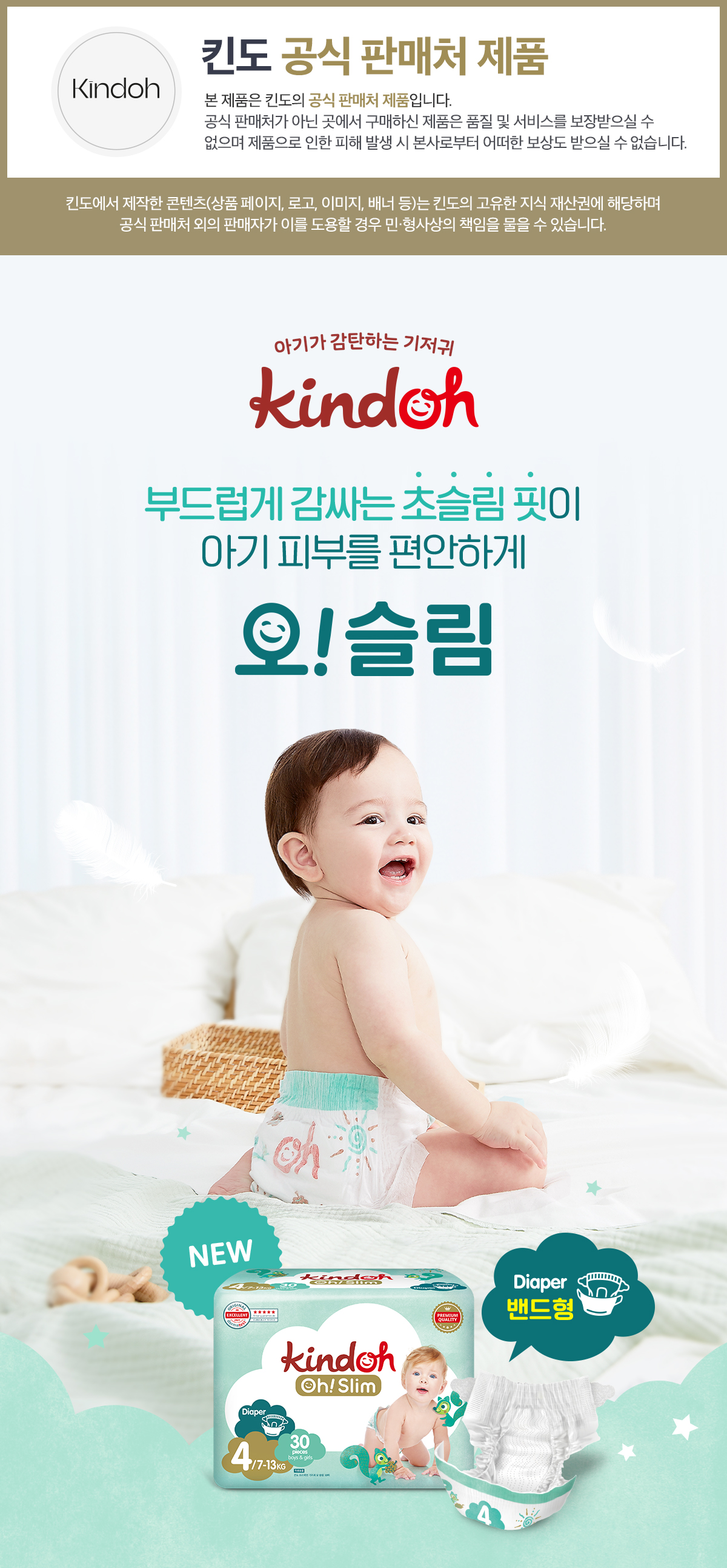 킨도 오슬림 밴드형 기저귀, 3단계, 34매입, 4팩 상세 이미지 1