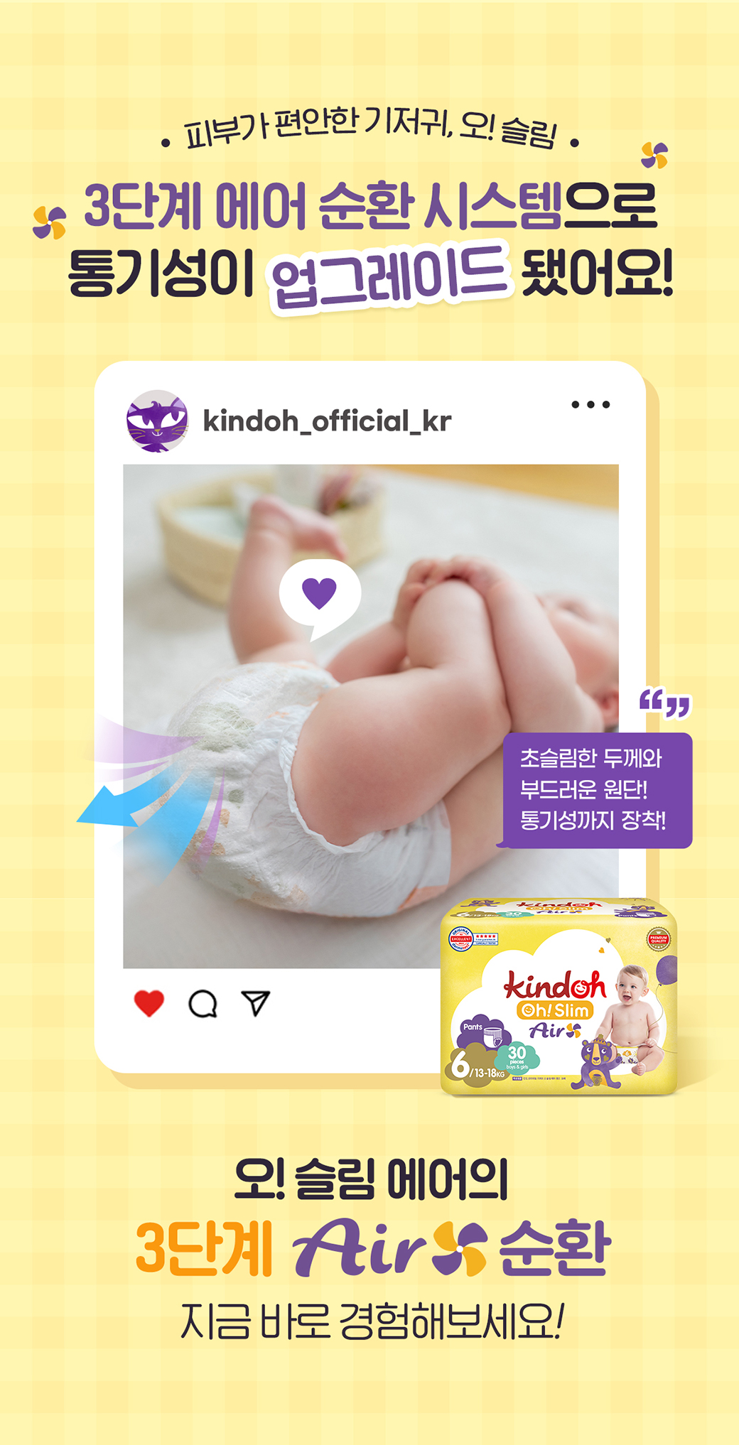킨도 프리미엄 기저귀 오 슬림 에어 팬츠, 4단계, 144매 상세 이미지 3