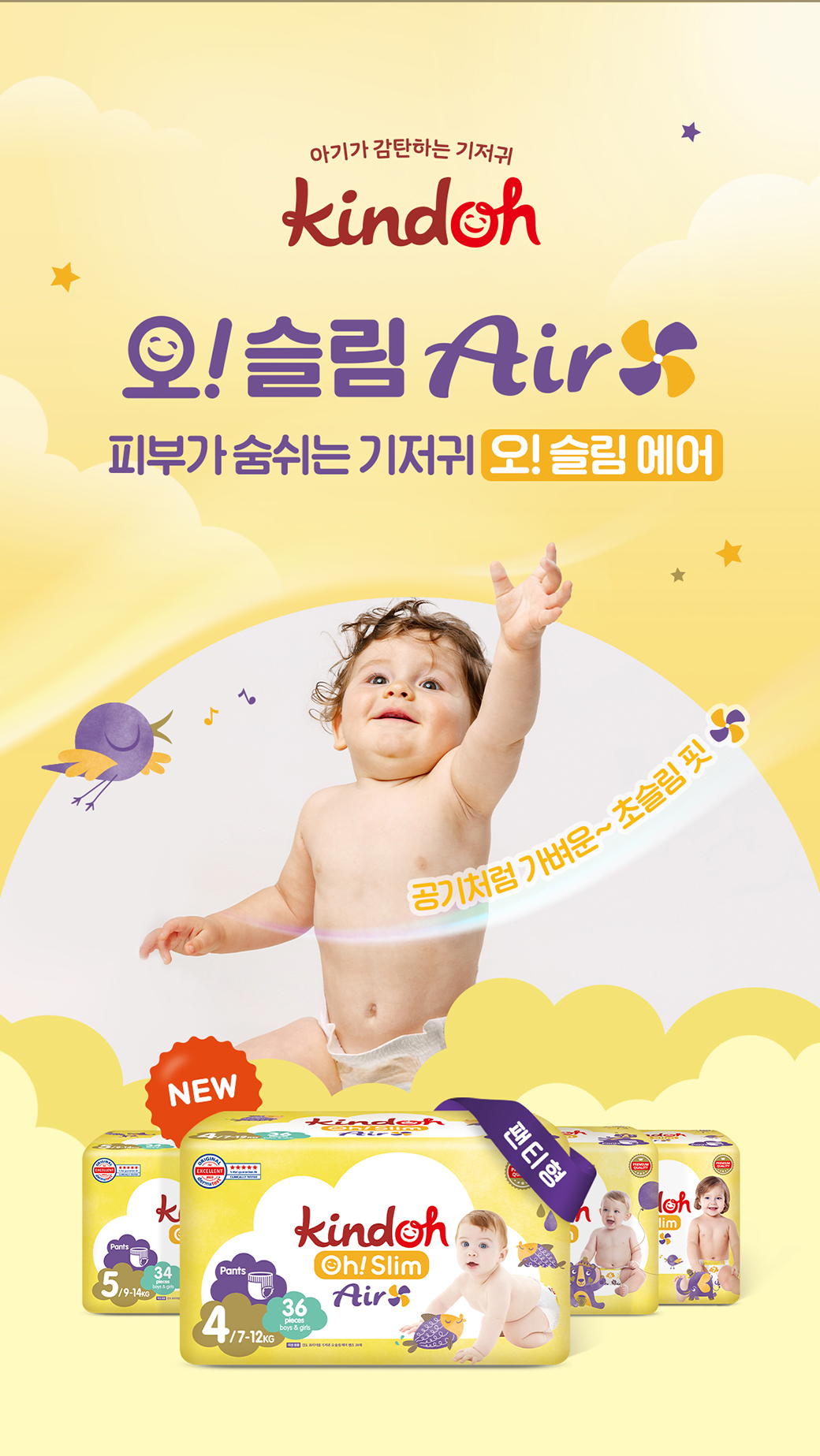 킨도 프리미엄 기저귀 오 슬림 에어 팬츠, 4단계, 144매 상세 이미지 2