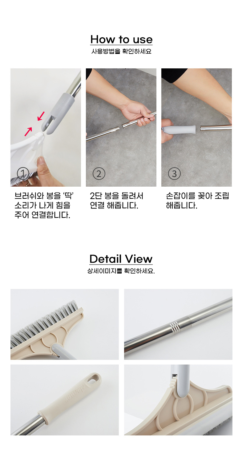 물때 싹 모서리 청소브러쉬 조립 방법 3단계