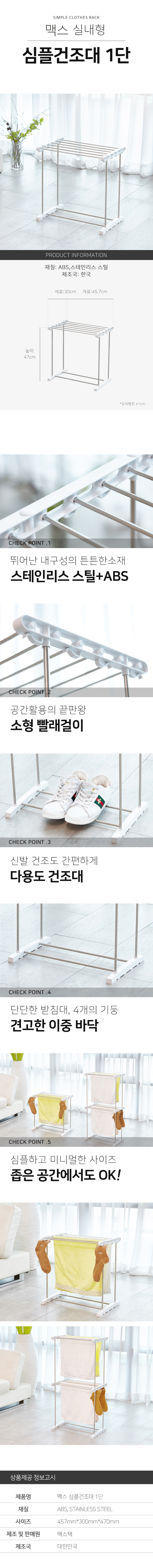 맥스앤맥스 조립식 다용도 실내 건조대, 화이트, 1단 상세 이미지 1