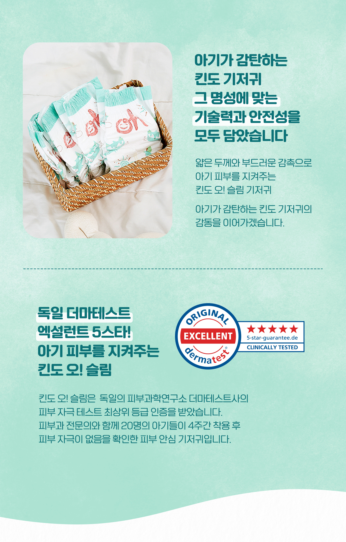 킨도 오슬림 밴드형 기저귀, 3단계, 34매입, 4팩 상세 이미지 2