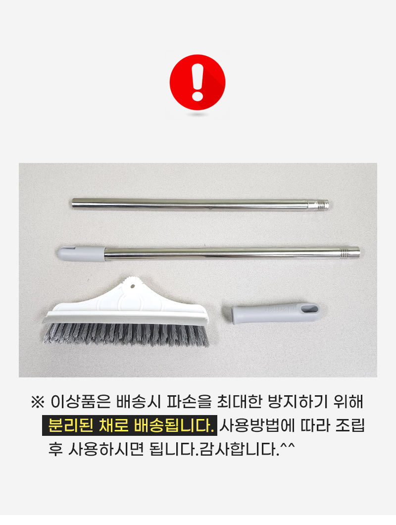 물때 싹 모서리 청소브러쉬 배송 안내 - 파손 방지를 위해 봉 두 개, 헤드, 손잡이가 분리된 채로 배송
