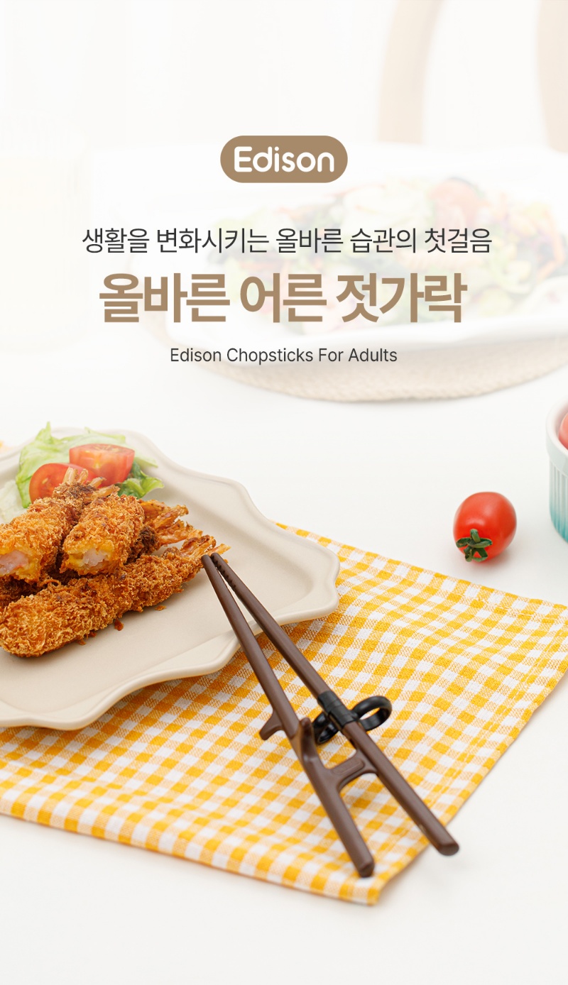에디슨 올바른 어른 젓가락, 오른손용, 1개 상세 이미지 1