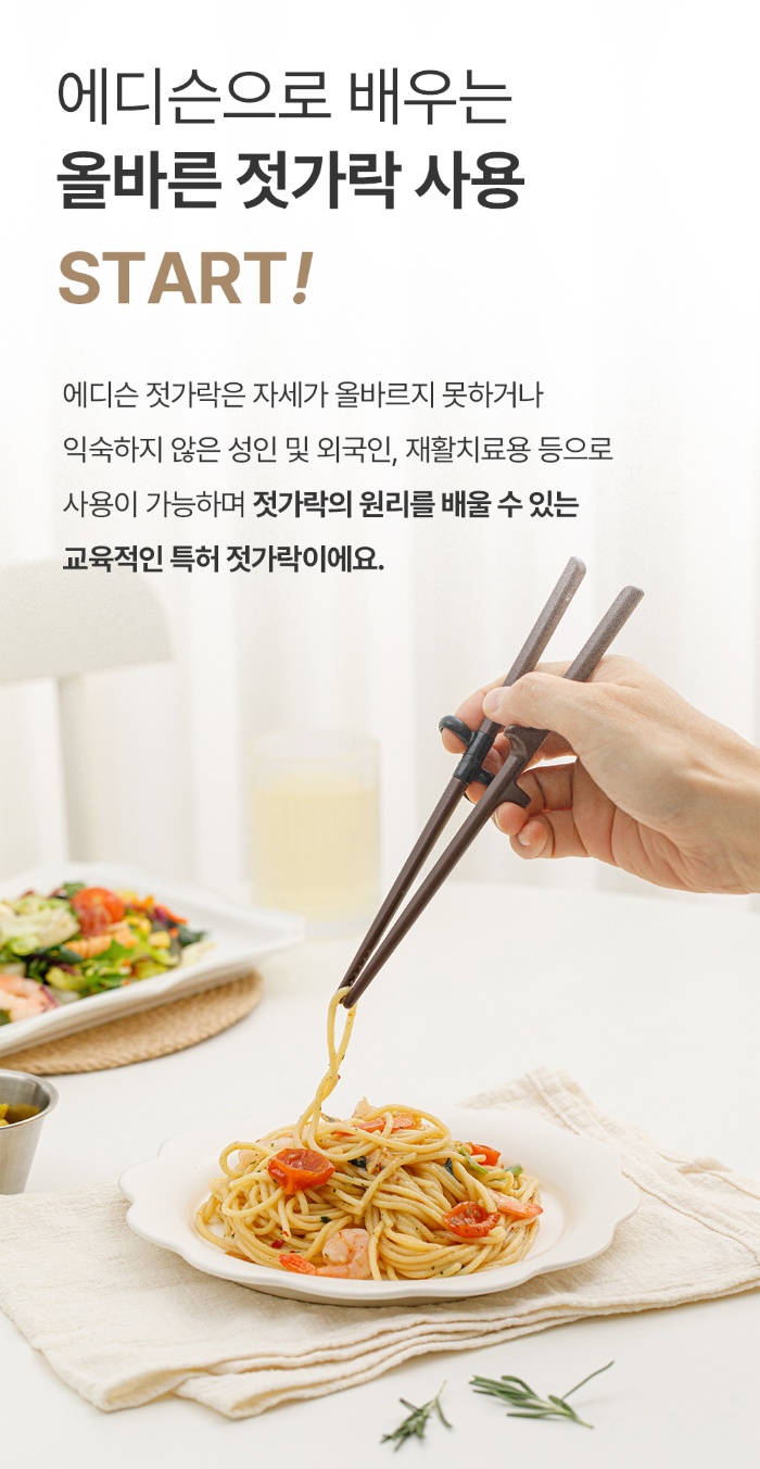 에디슨 올바른 어른 젓가락, 오른손용, 1개 상세 이미지 4