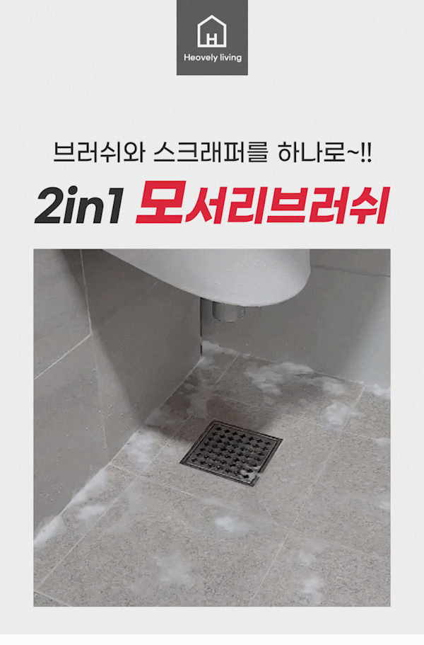 물때 싹 모서리 청소브러쉬, 베이지, 1개 상세 이미지 5