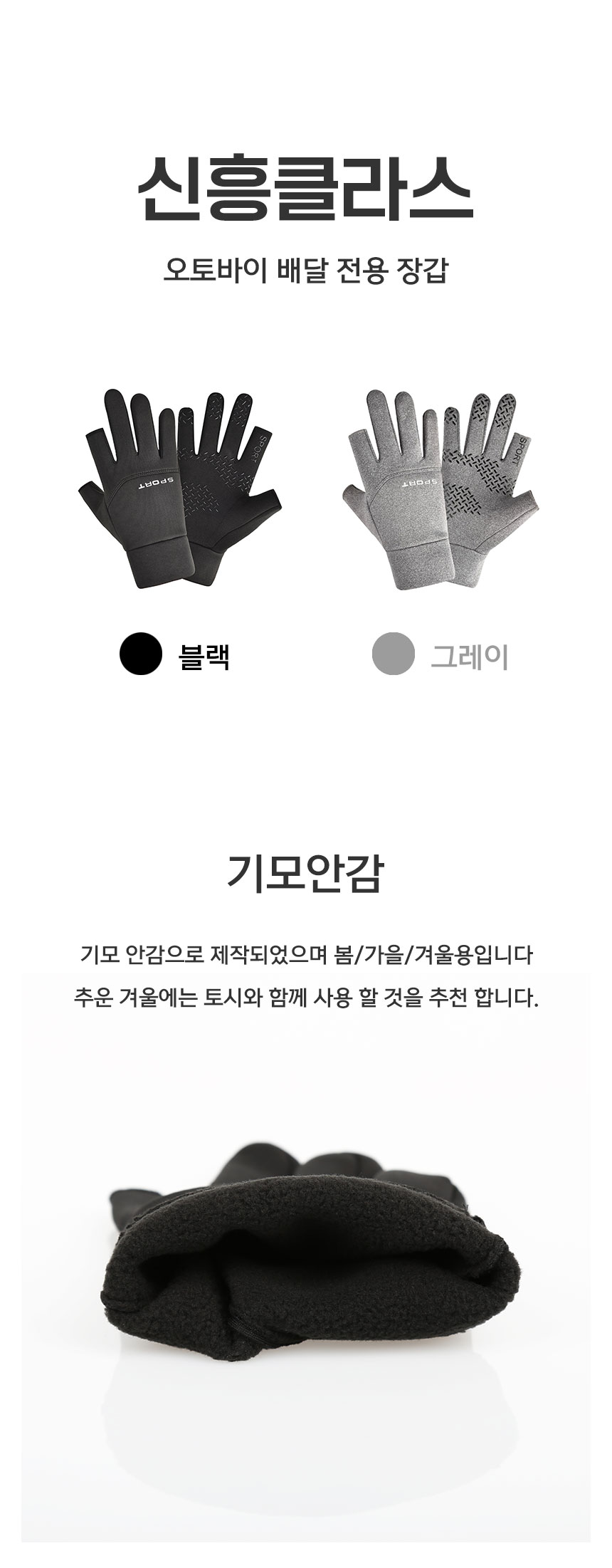신흥클라스 겨울 오토바이 배달장갑 논슬립 스마트폰 터치 기모 방한 장갑, 블랙, FREE, 1개 상세 이미지 1
