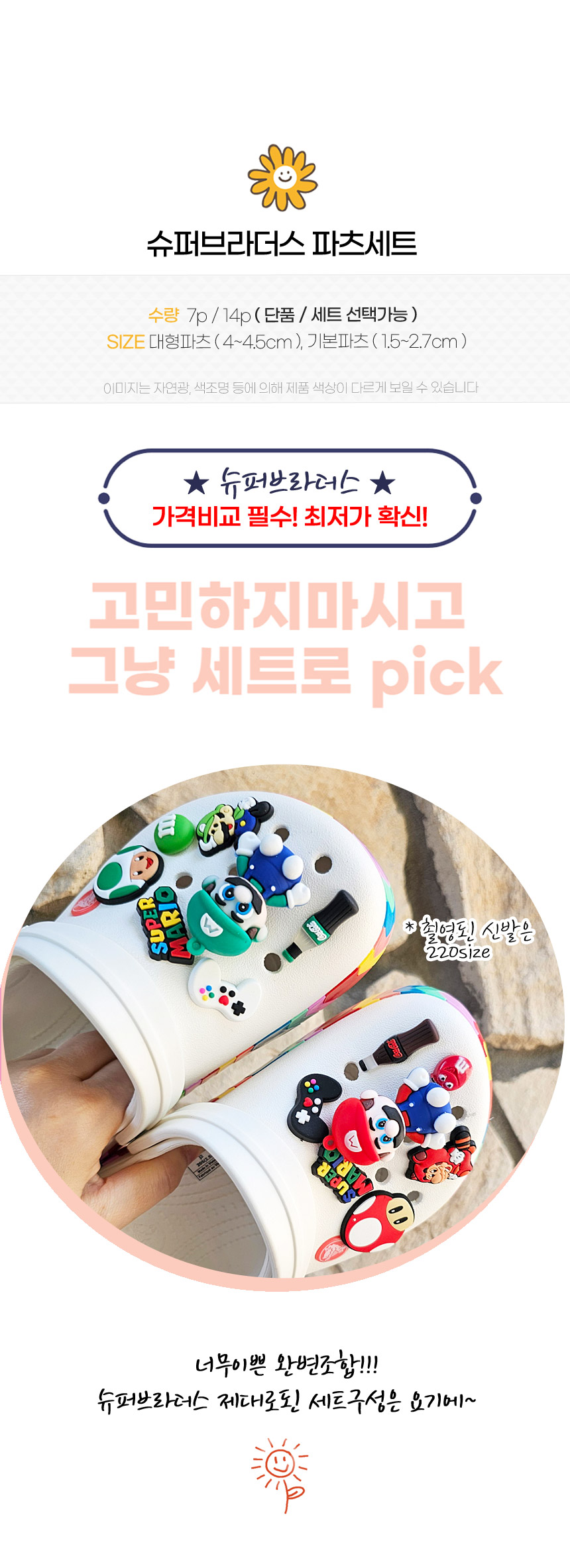 슈퍼브라더스 파츠 지비츠세트, 레드+그린, 14PCS, 1세트 상세 이미지 1
