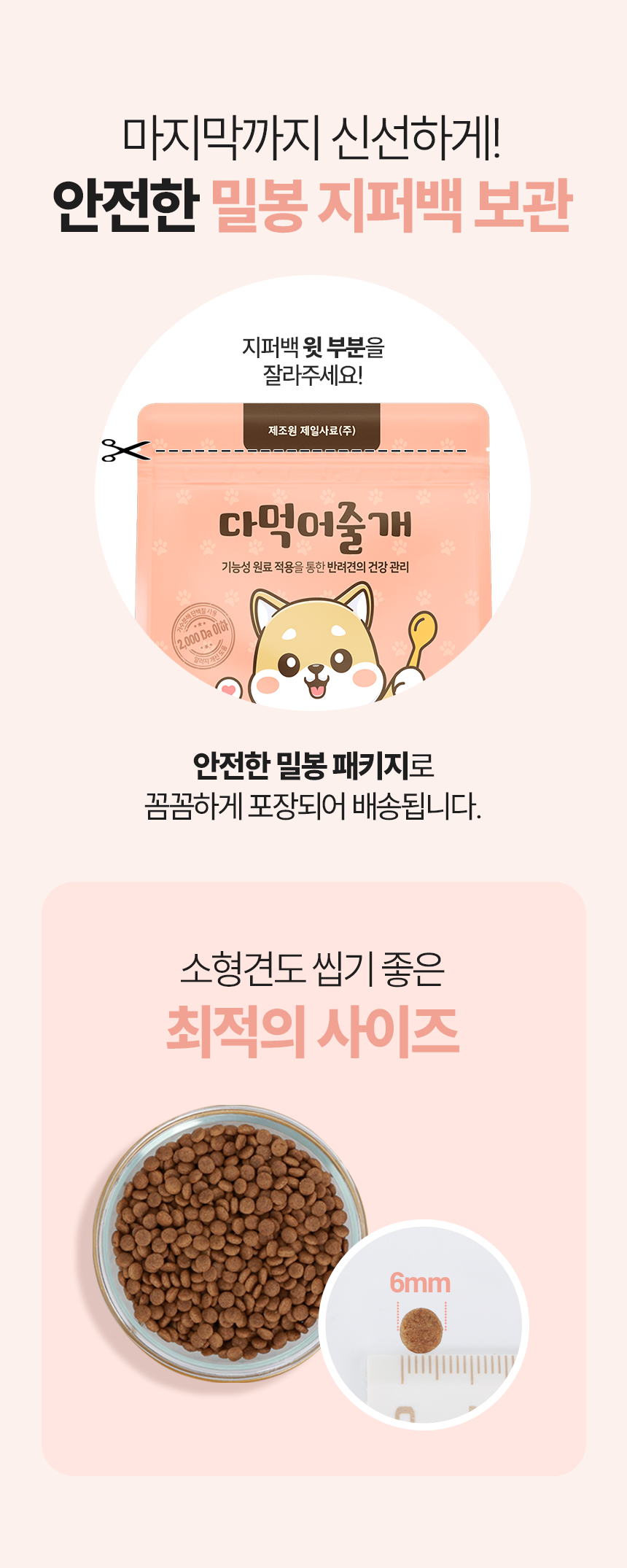 다먹어줄개 강아지 사료, 소중형견전용, 2kg, 1개