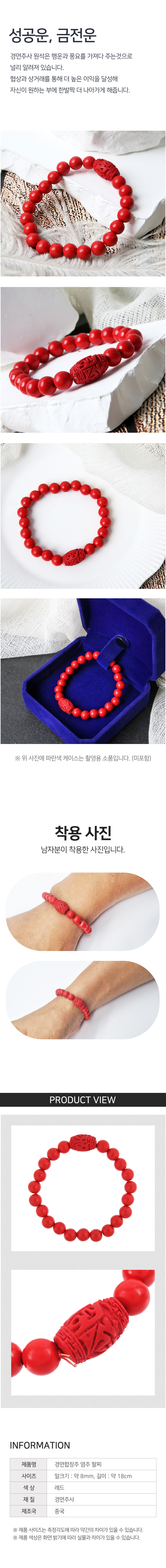 아이리스 국산 경면주사 합장주 금전 액막이 소원 염불 팔찌, 단일옵션 상세 이미지 3
