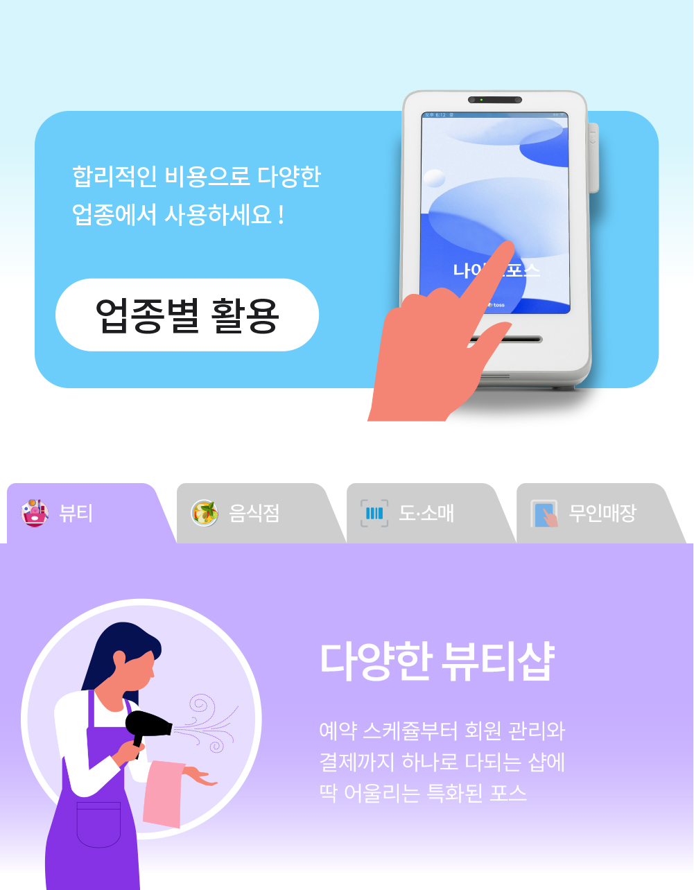 나이스포스 토스프론트 TOSS Front, 화이트, 1대 상세 이미지 5