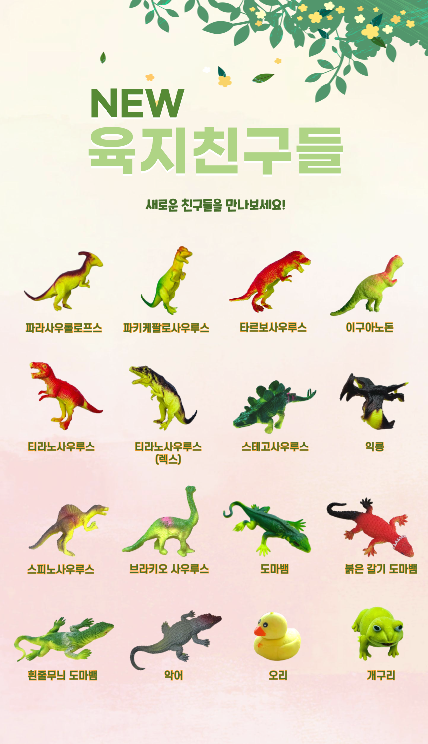 아쿠아퐁 바다 친구들, 스피노사우루스, 1개 상세 이미지 3