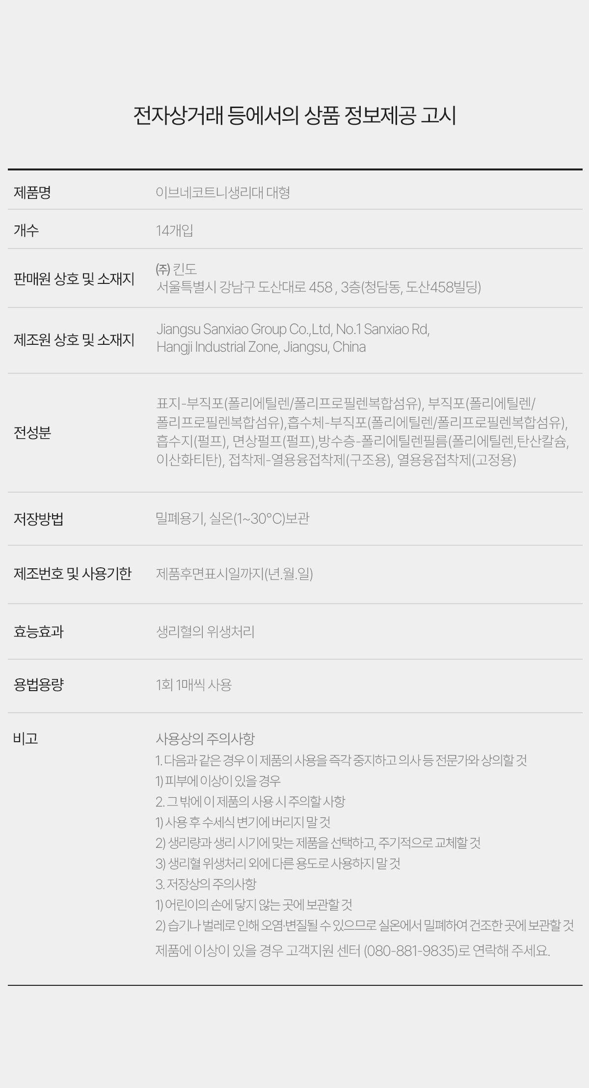 이브네 코트니 생리대, 대형, 14매입, 4팩