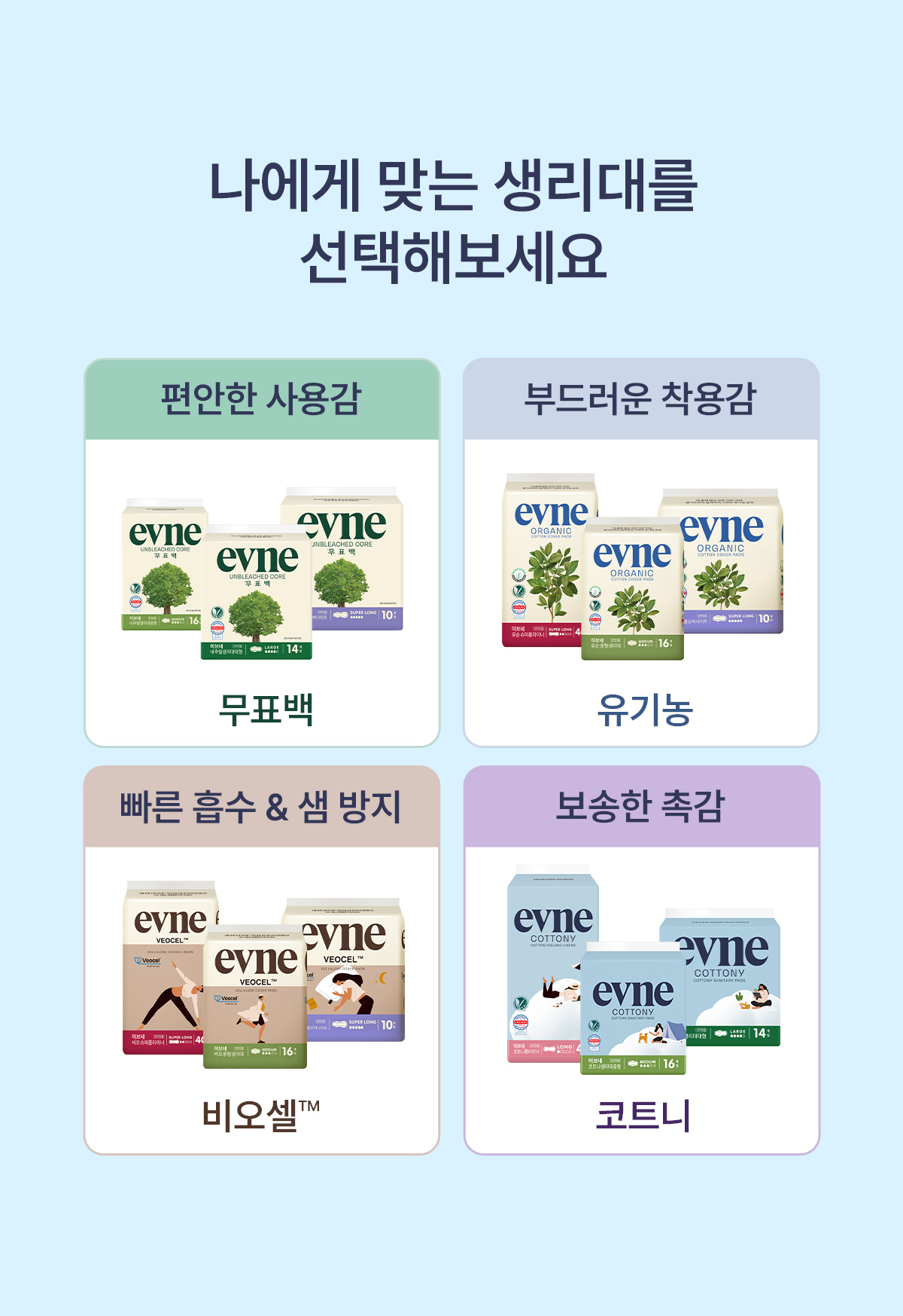 이브네 코트니 생리대, 대형, 14매입, 4팩