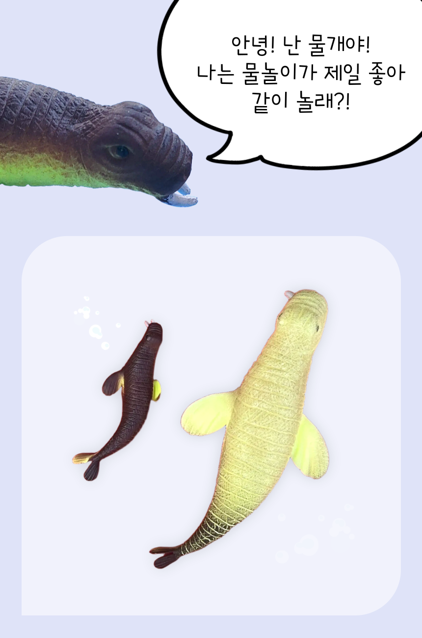 아쿠아퐁 바다 친구들, 스피노사우루스, 1개 상세 이미지 5