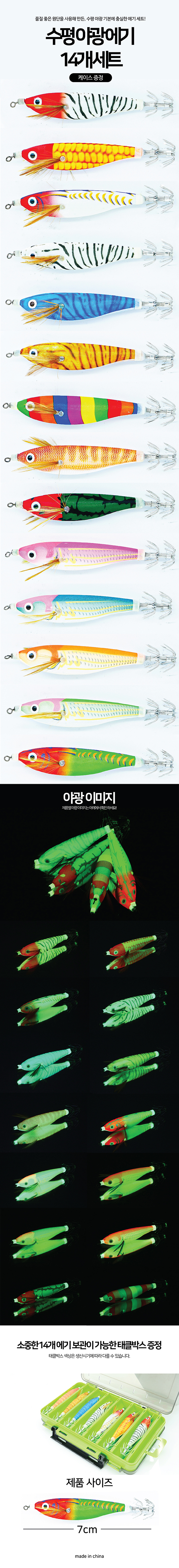 수평 야광 에기 세트, 멀티컬러, 150g, 14개 상세 이미지 1