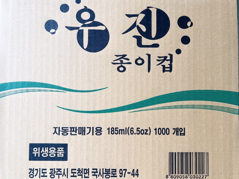 우진 인쇄 종이컵, 180-185ml, 1000개입, 1박스 상세 이미지 4