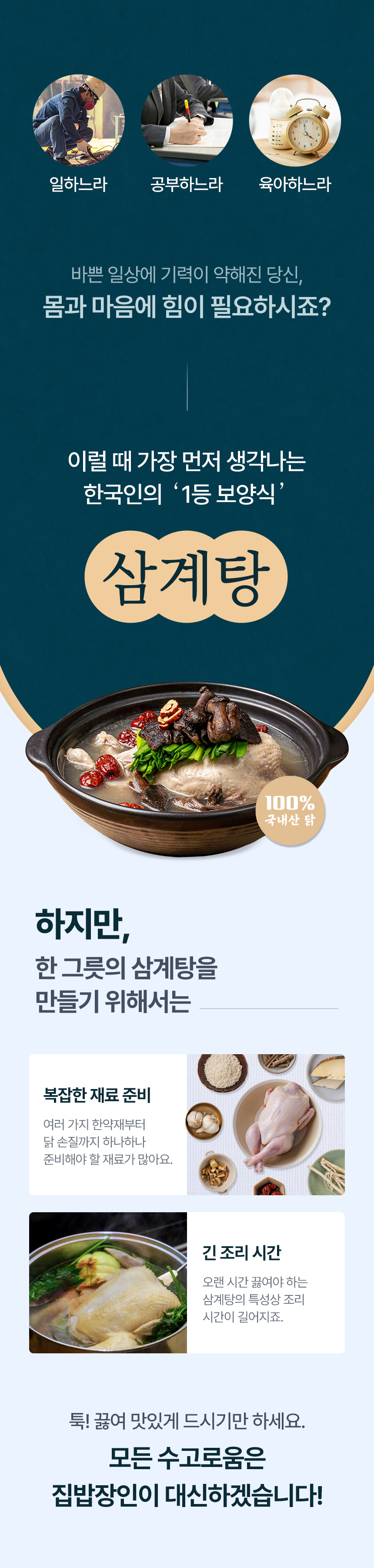 집밥장인 남한산성 능이삼계탕, 1kg, 2개 상세 이미지 3