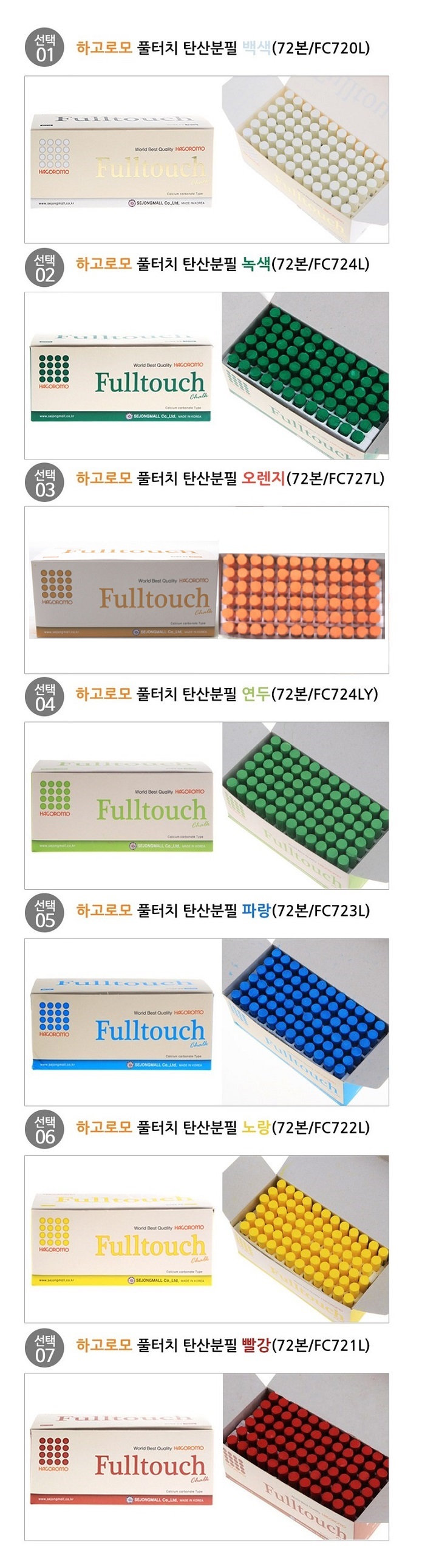 하고로모 풀터치 탄산분필, 백색, 72본, 1개 상세 이미지 2