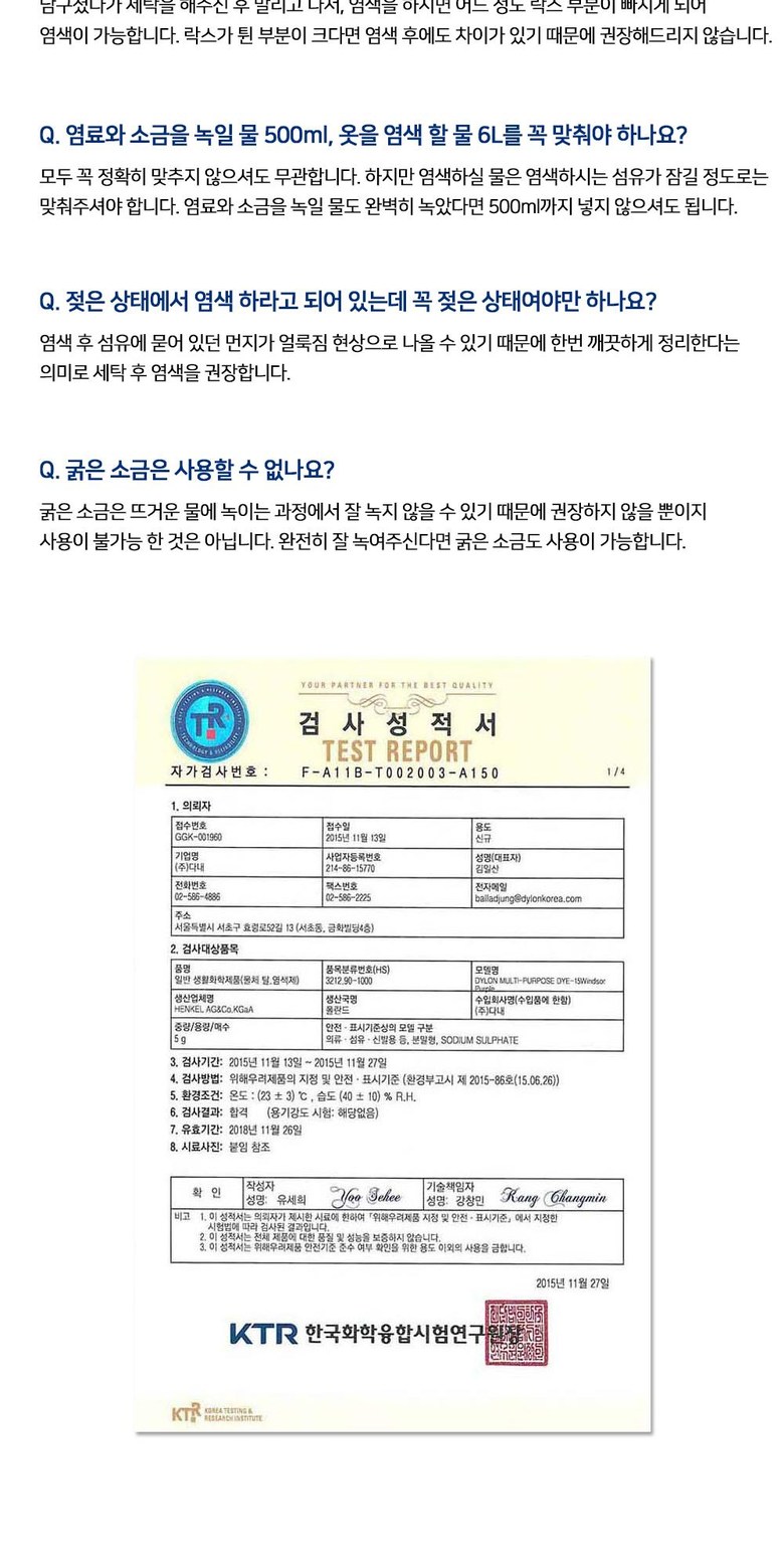 다이론 멀티염료, 이보니블랙, 1개 상세 이미지 5