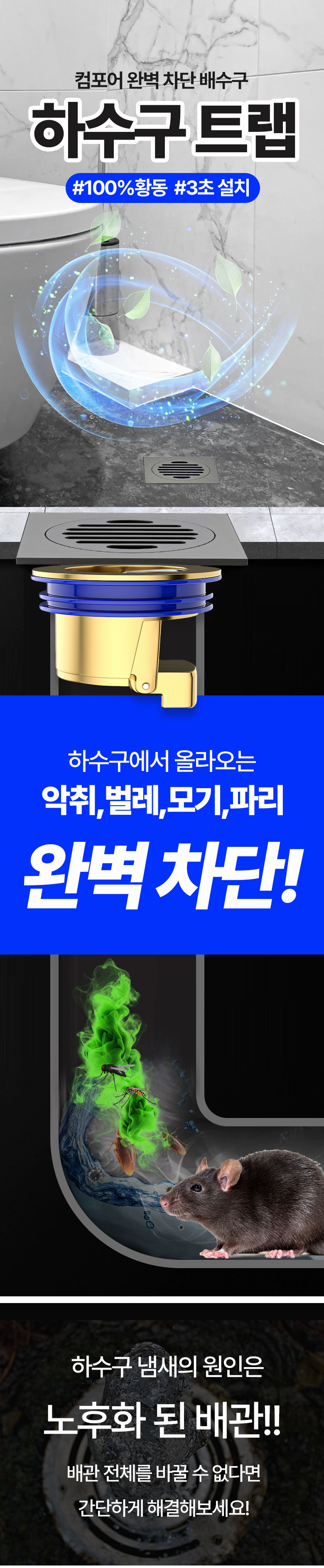 컴포어 완벽차단 배수구 하수구 트랩, 100mm x 30mm, 2세트 상세 이미지 6