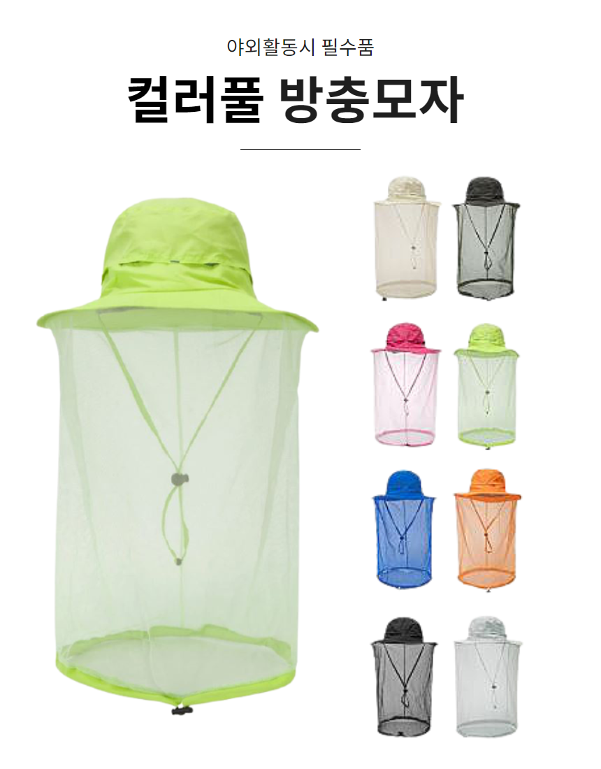 컬러풀 방충모자, 진아이보리, FREE, 1개 상세 이미지 1